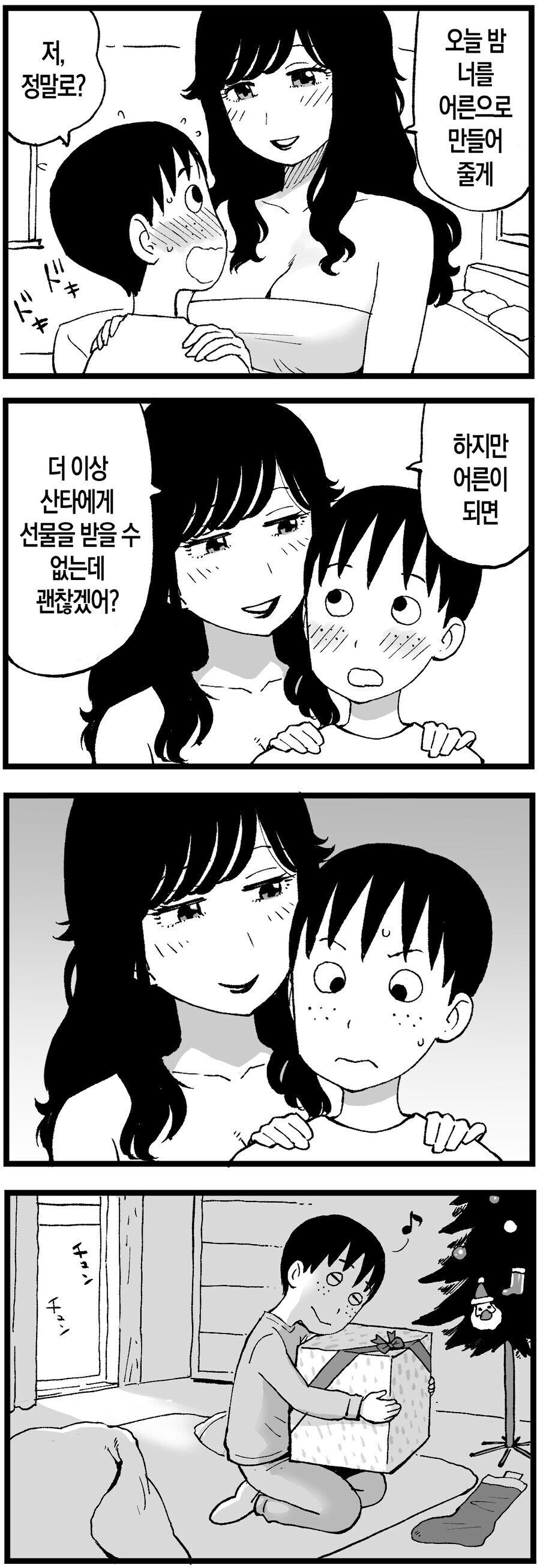 산타 대 어른_1.jpg