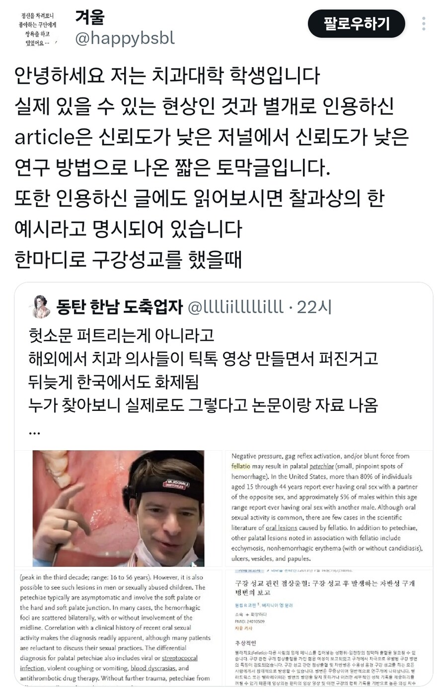 ??? : 구강성교하면 입에 흔적이 남아 의사들은 알수있다.jpg_6.jpg