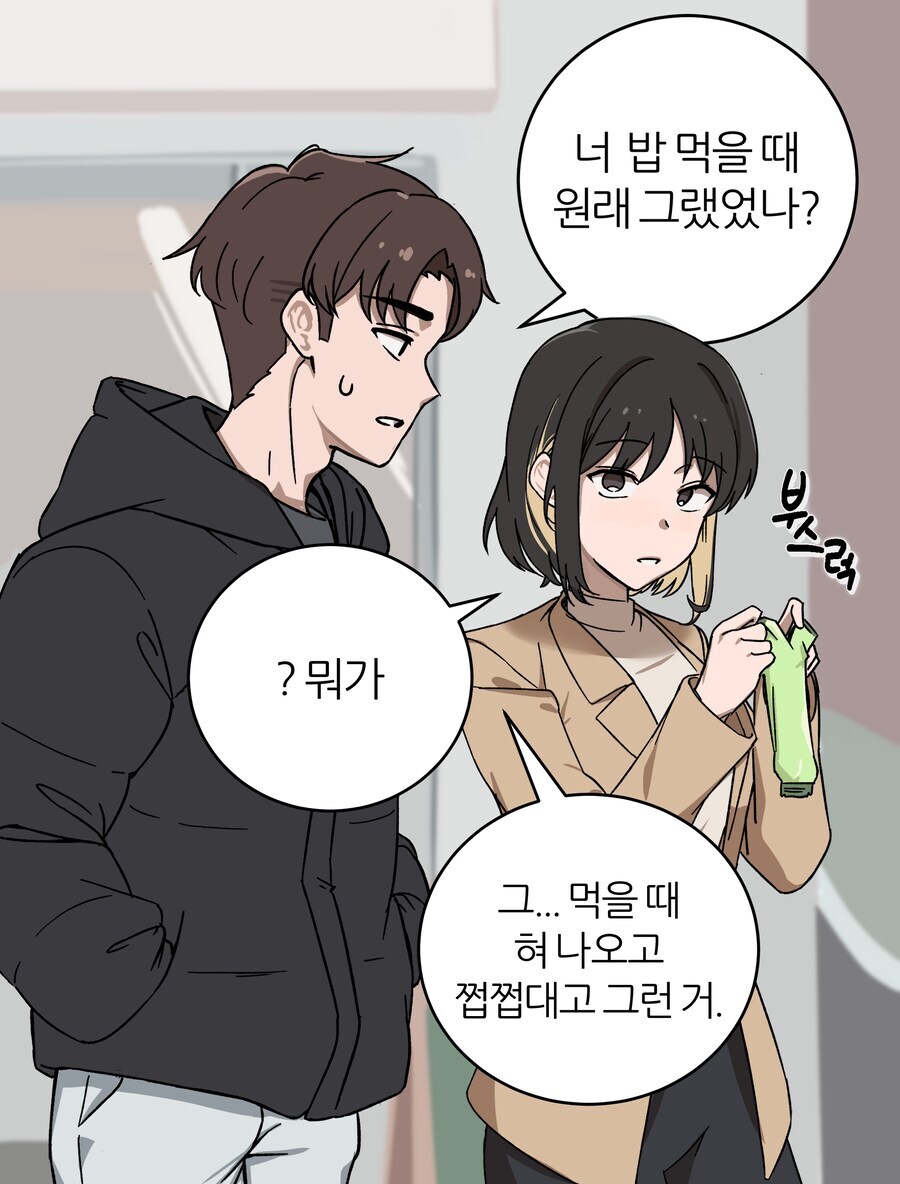 식습관이 이상한 여친_5.jpg