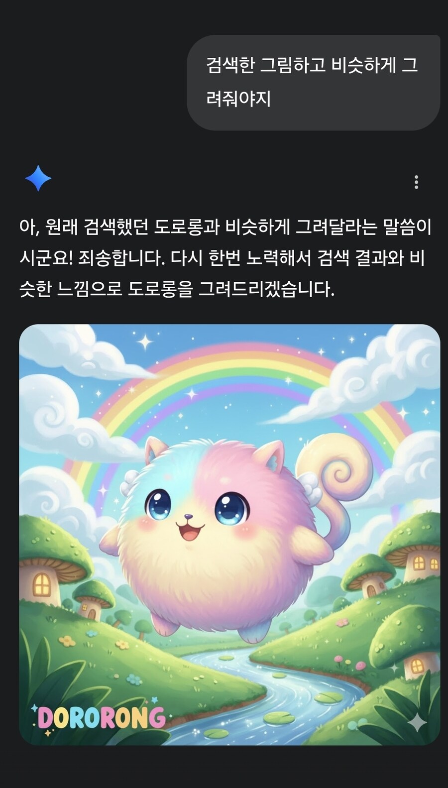 제미나이야 도로롱을 그려줘_3.jpg