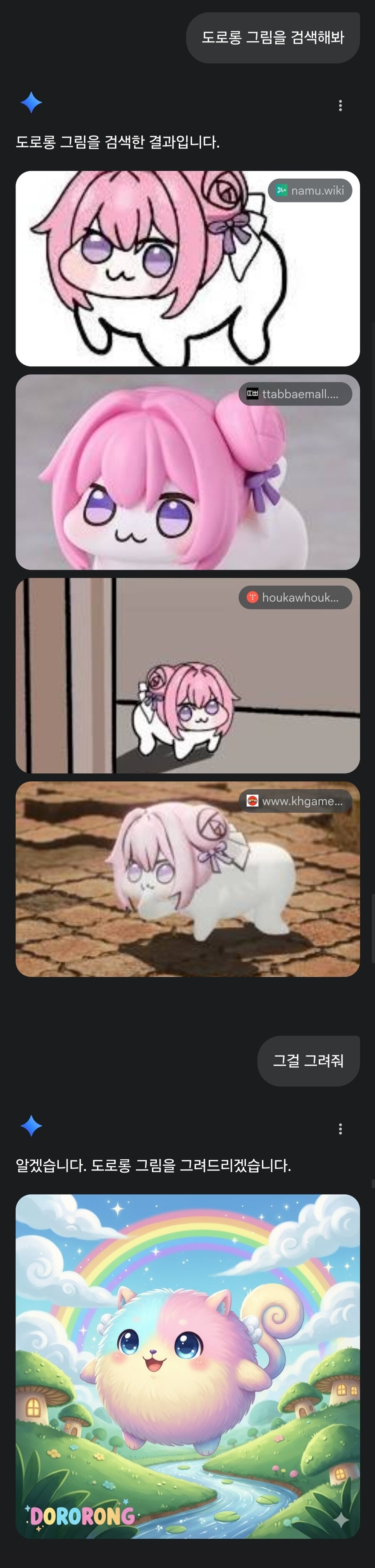 제미나이야 도로롱을 그려줘_1.jpg