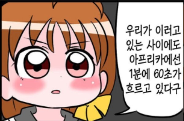 매 60초마다 아프리카에서 일어나는 일_3.png