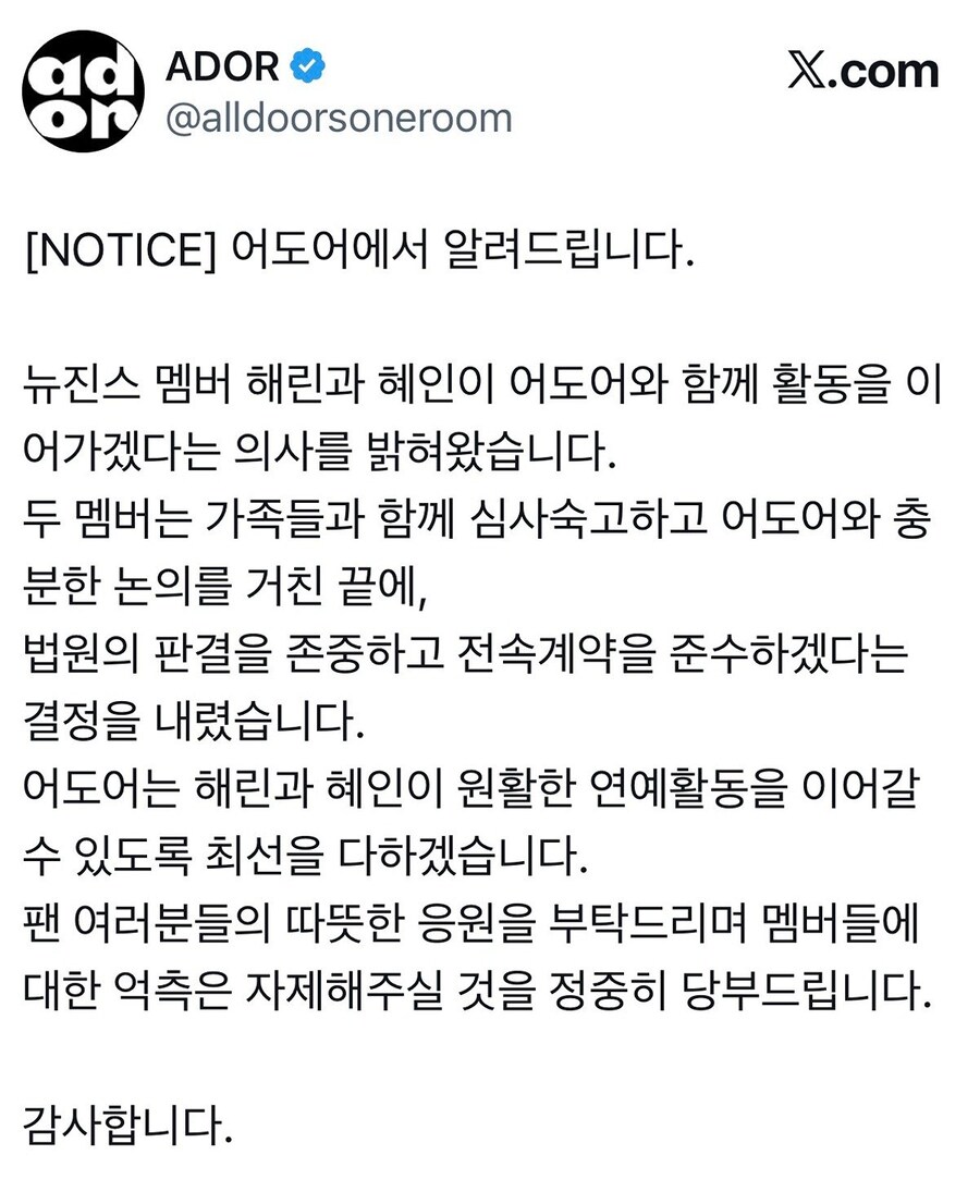 뉴진스 해린 혜인 복귀_1.jpg