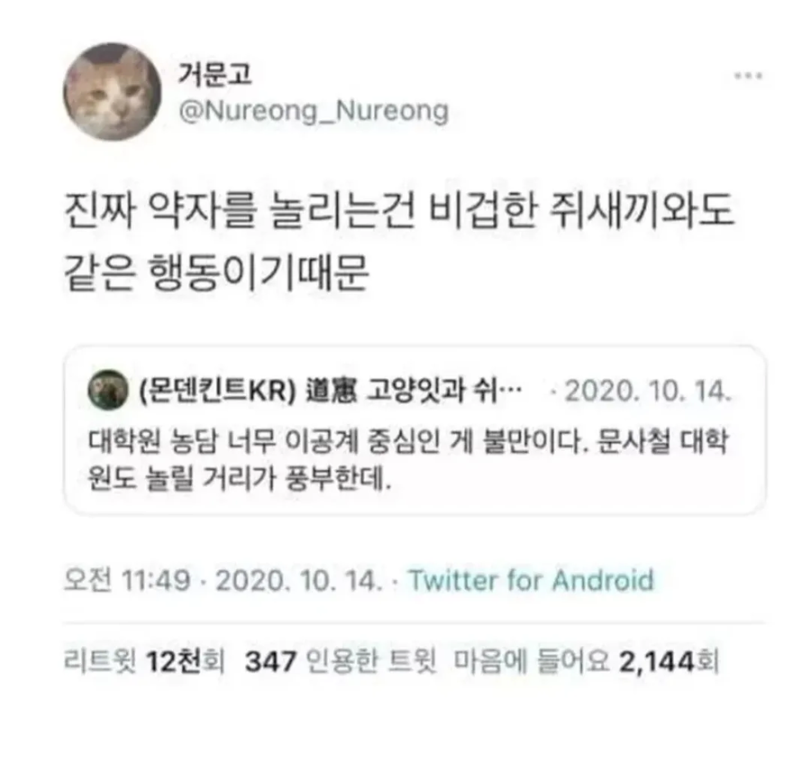 진짜 약자는 놀림감으로 삼으면 안된다_1.webp