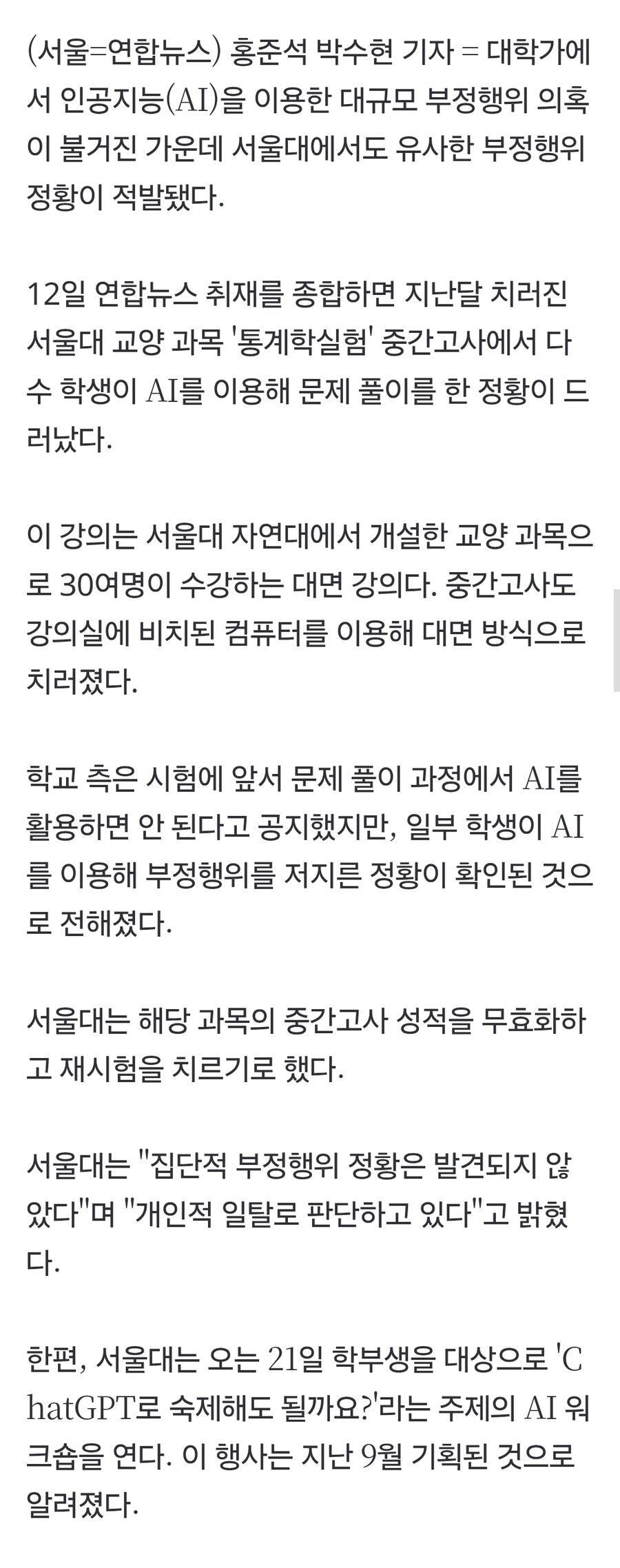 연고대에 이어 서울대도 AI 부정행위 적발_2.jpg