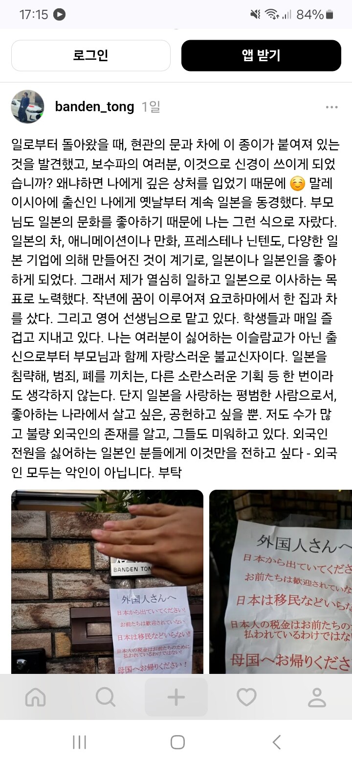 반이민,반외국인을 외친 일본 외노자_2.jpg