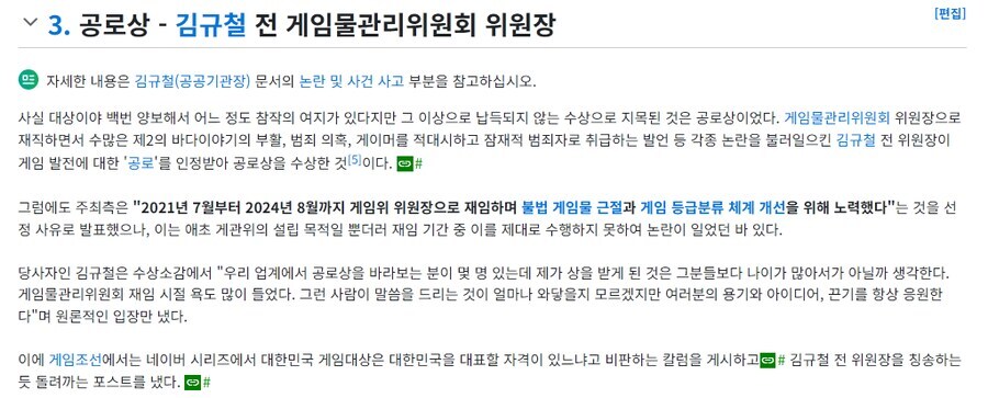 개임 시상식 문제점_1.jpg