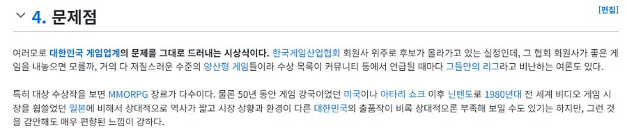 개임 시상식 문제점_2.png