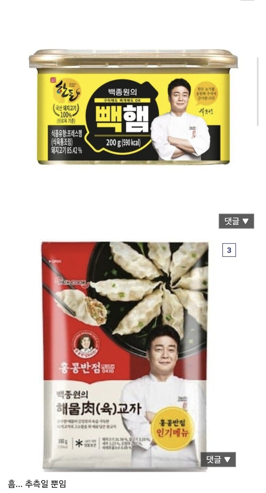 백종원이 남극에 들고 간거 ㅋㅋㅋㅋ_2.jpg