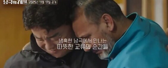 남극의 셰프 PD