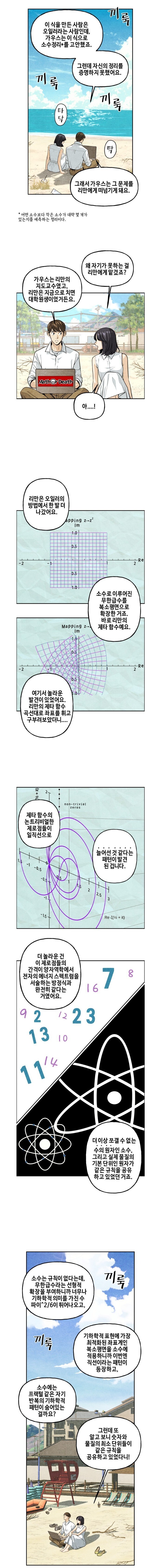 로맨틱한 해변 데이트.webtoon_1.jpg