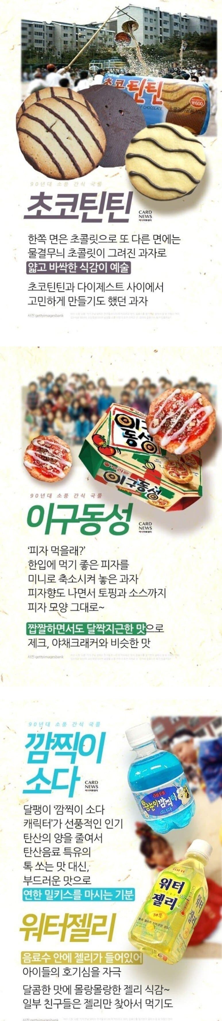 추억의 단종된 과자들_1.png