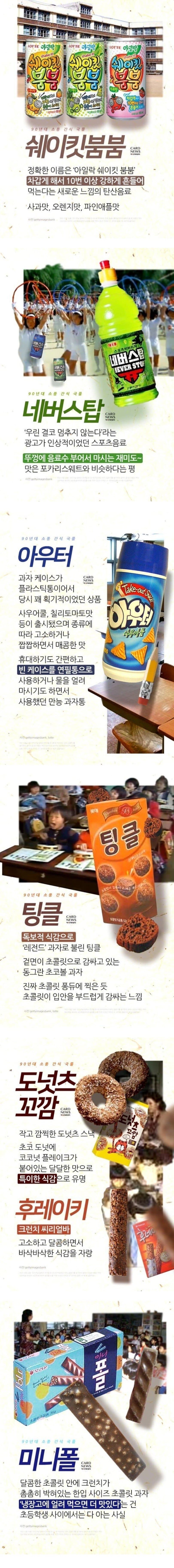 추억의 단종된 과자들_2.png