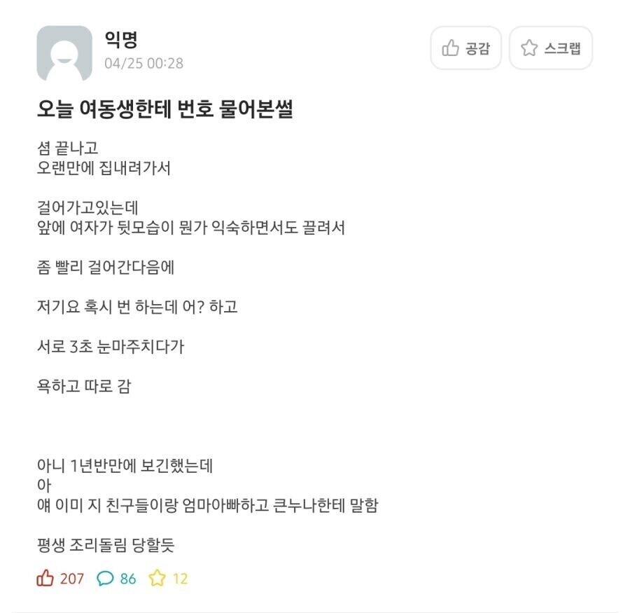 여동생 번호 따는 오빠.jpg_1.jpg