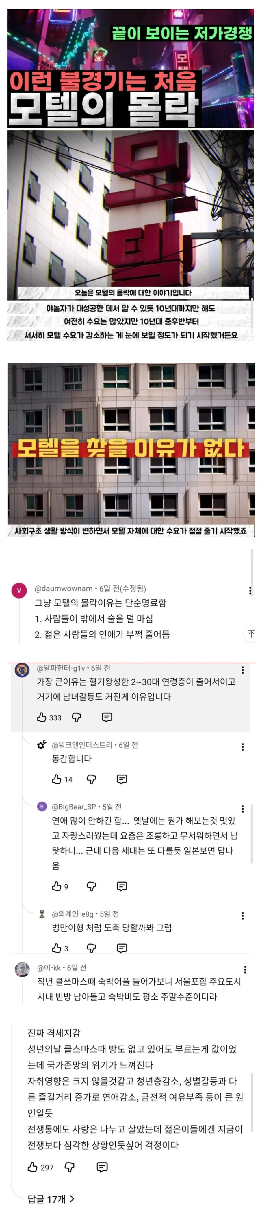 몰락하고 있다는 한국 모텔업_1.webp