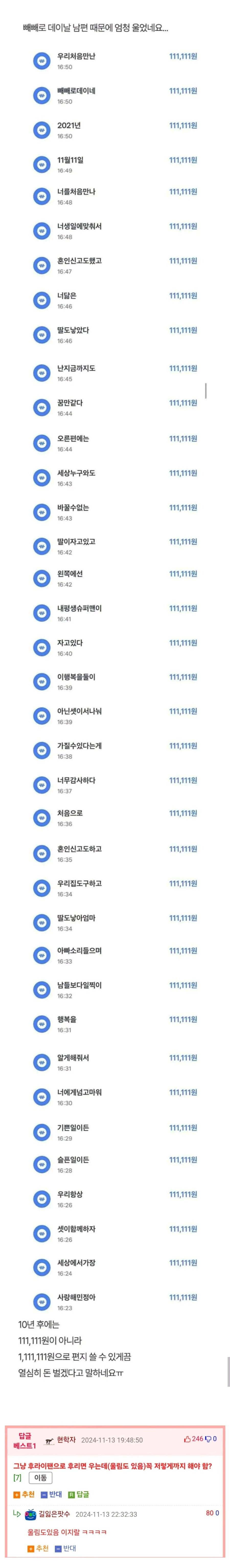 남편때문에 빼빼로 데이에 펑펑 운 아내.jpg_1.jpg