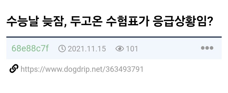 수능날 의외로 부정적 반응이 많은 경찰 지원.jpg_1.jpg