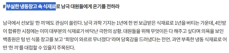 남극 세종기지 대원들 너무 불쌍한거 아닌지?_1.png