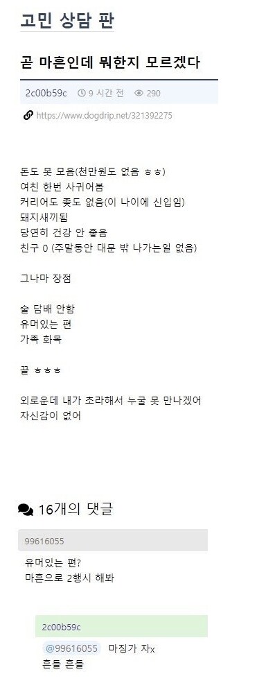 곧 마흔인데 뭐한지 모르겠다.jpg_1.png