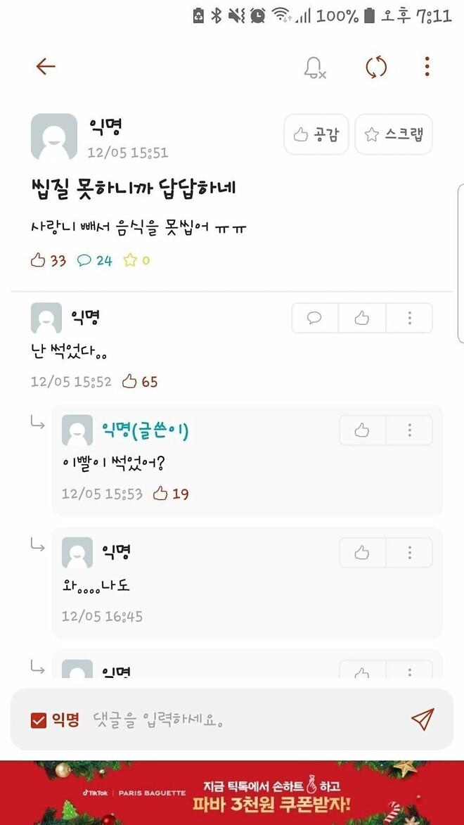 씹질 못하니까 답답하네_1.jpg