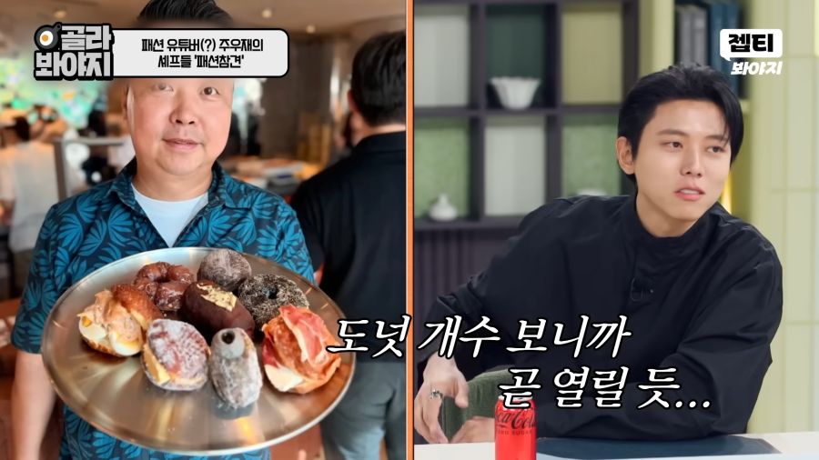 정호영 셰프가 도넛을 8개씩 사는 이유_7.png