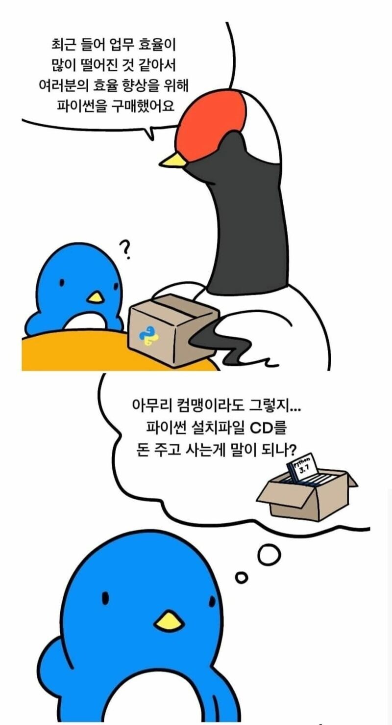 대학원생을 위해 파이썬을 구매한 교수님_1.jpg