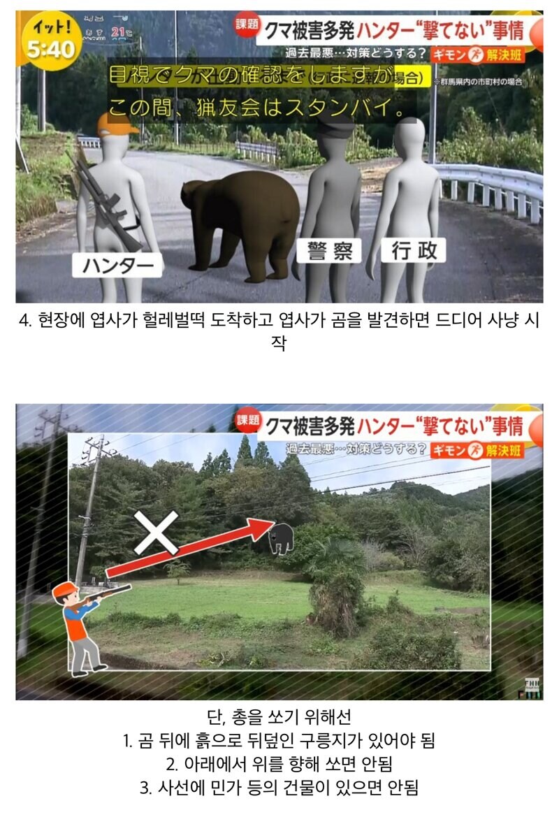 일본 곰사냥꾼들이 곰 잡고 받는 금액_3.jpg