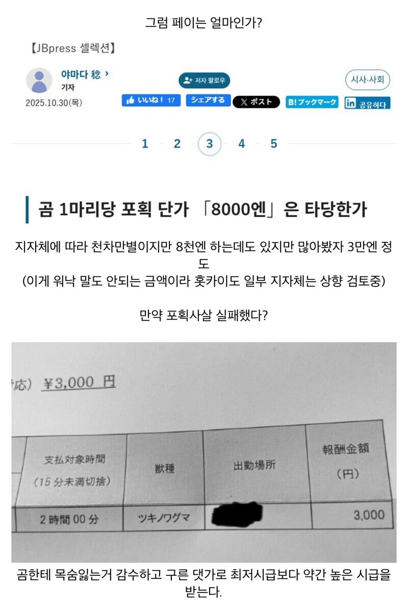 일본 곰사냥꾼들이 곰 잡고 받는 금액_4.jpg