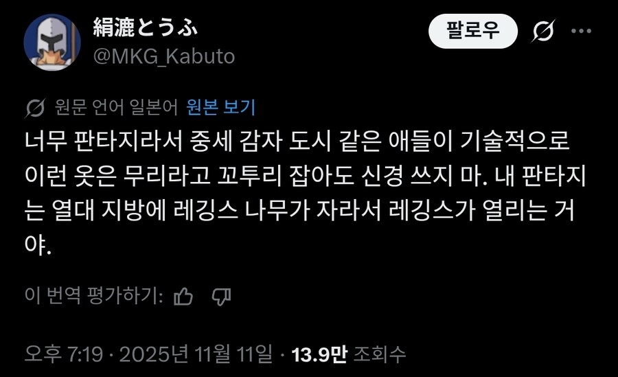 중세판타지의 고증 지적에 대한 작가의 반응.twit_1.jpg