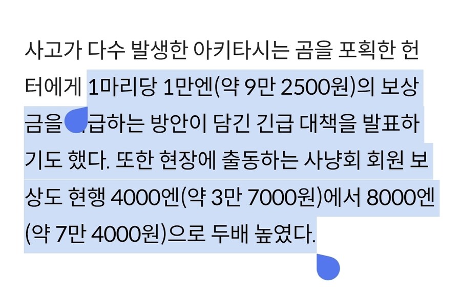 일본 곰사냥꾼들이 곰 잡고 받는 금액_5.jpg