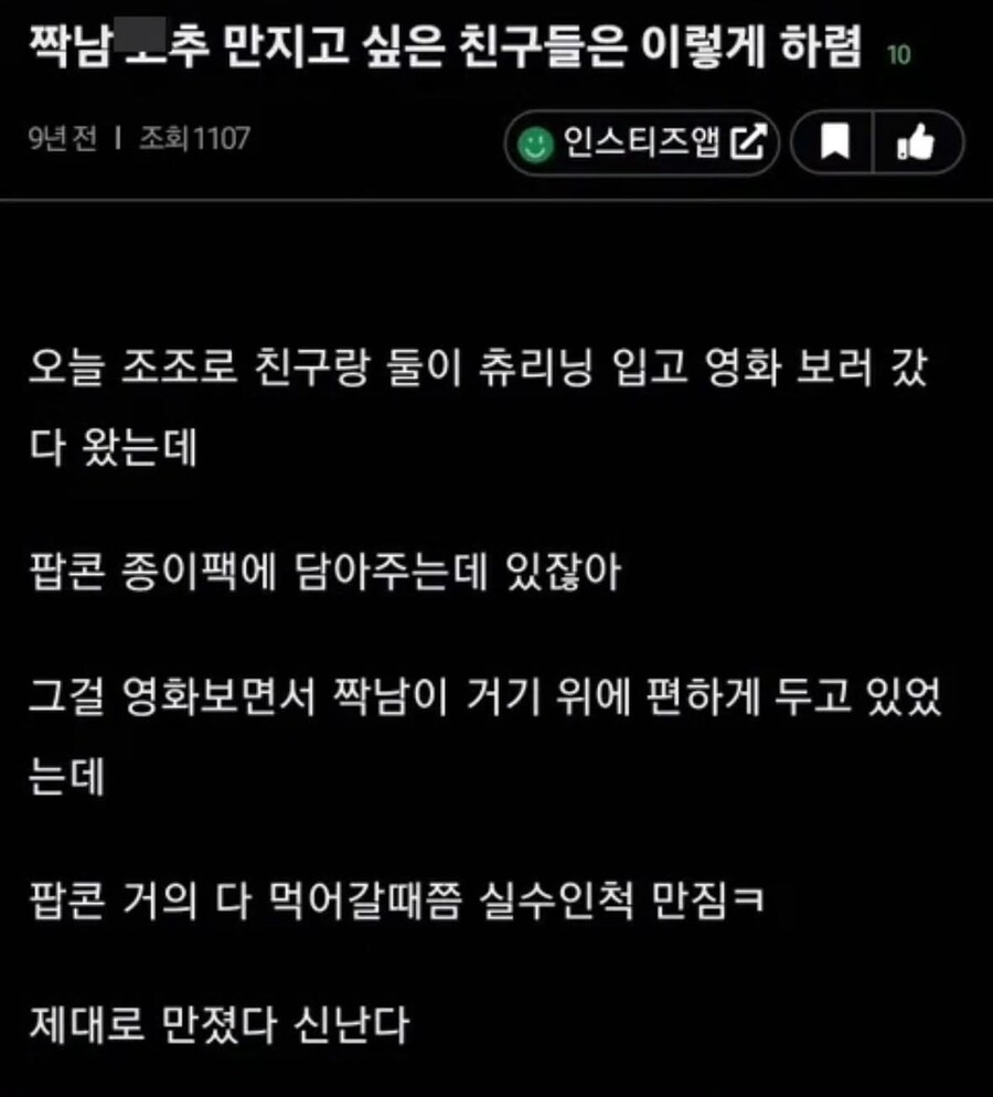 짝남 고추 만지고 싶을 때.jpg_1.jpg
