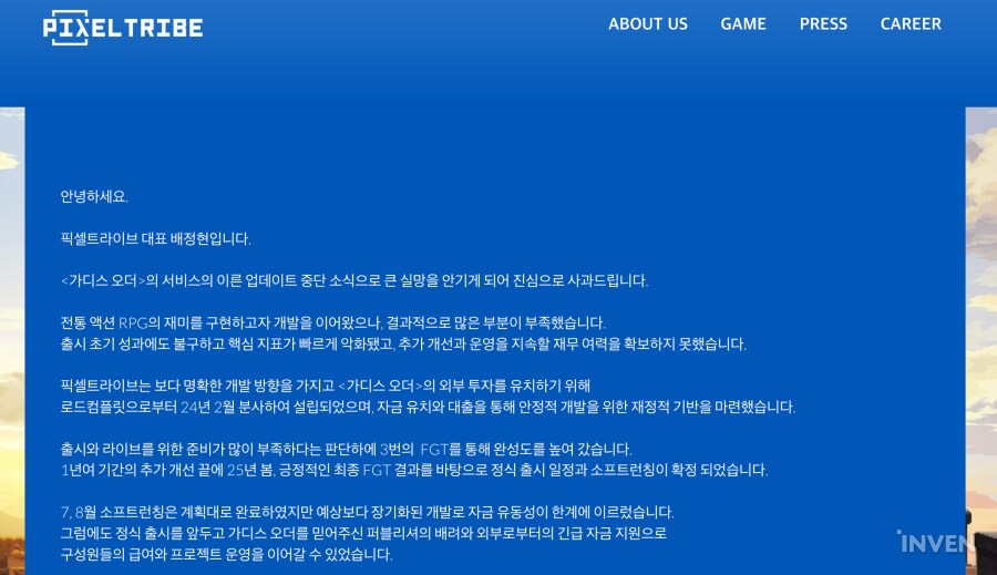 가디스오더) 섭종사유_1.png