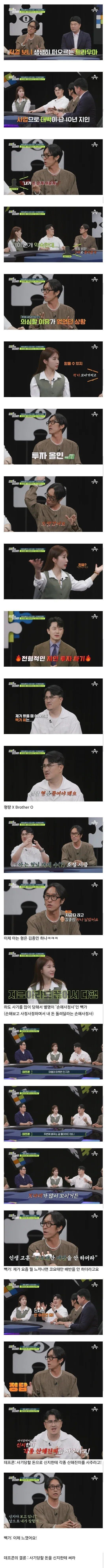 사기당하는 빽가를 보고 투자 조언하는 데프콘_1.jpg