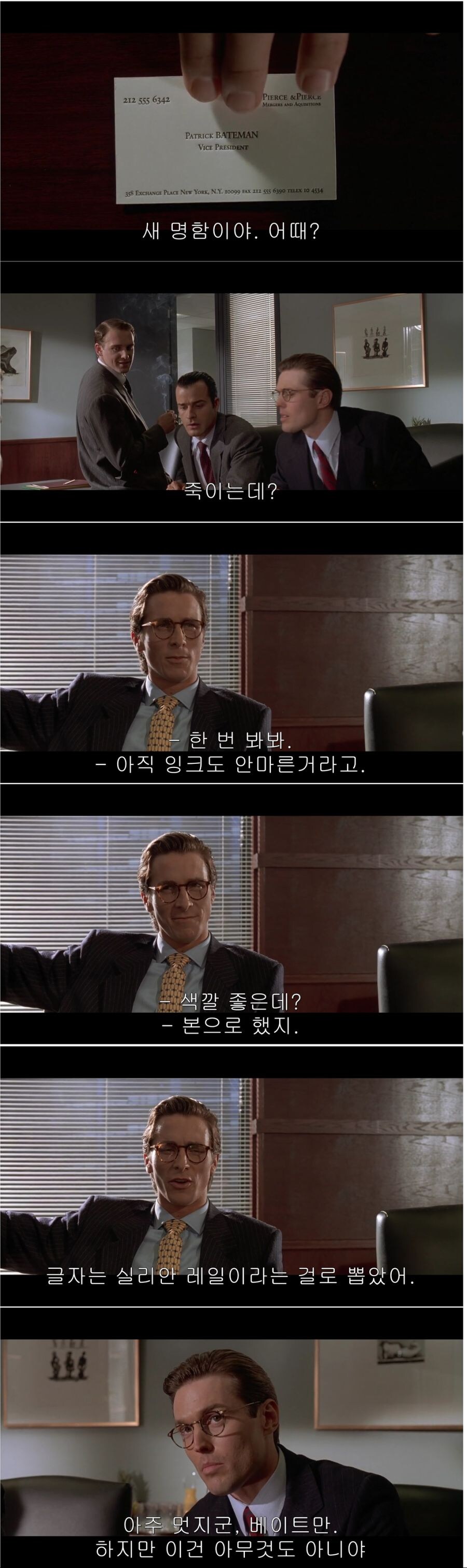 아메리칸 사이코 명함배틀 다시봐도 웃기네_1.png