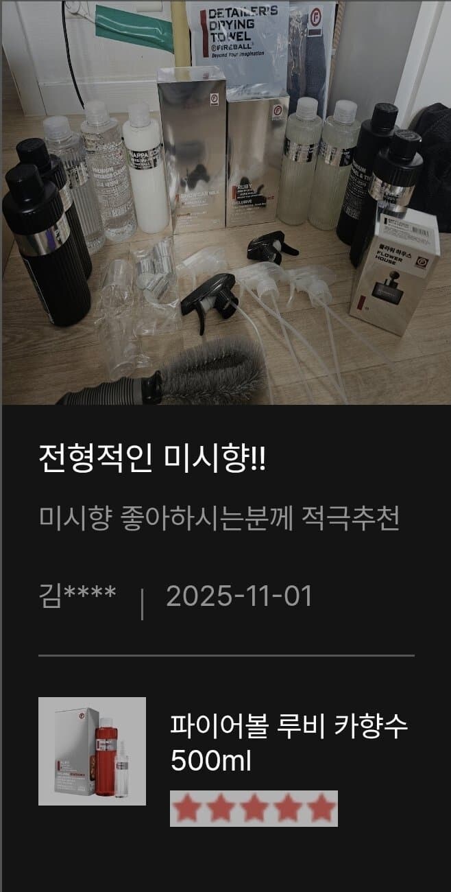 동탄 미시향 차량용 방향제_1.jpg