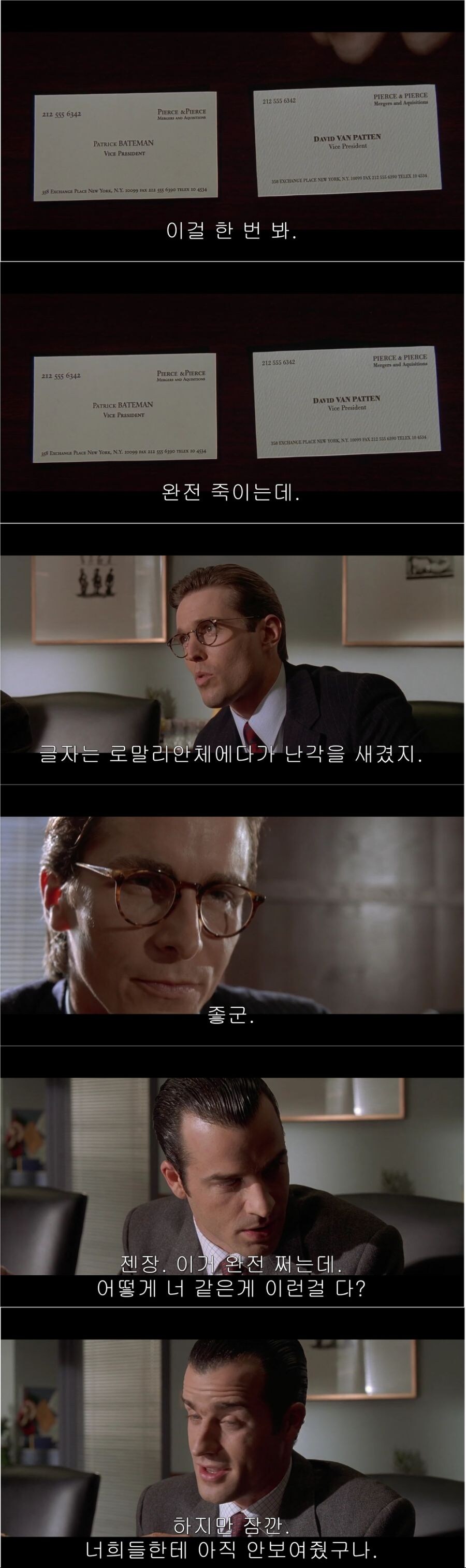 아메리칸 사이코 명함배틀 다시봐도 웃기네_2.png