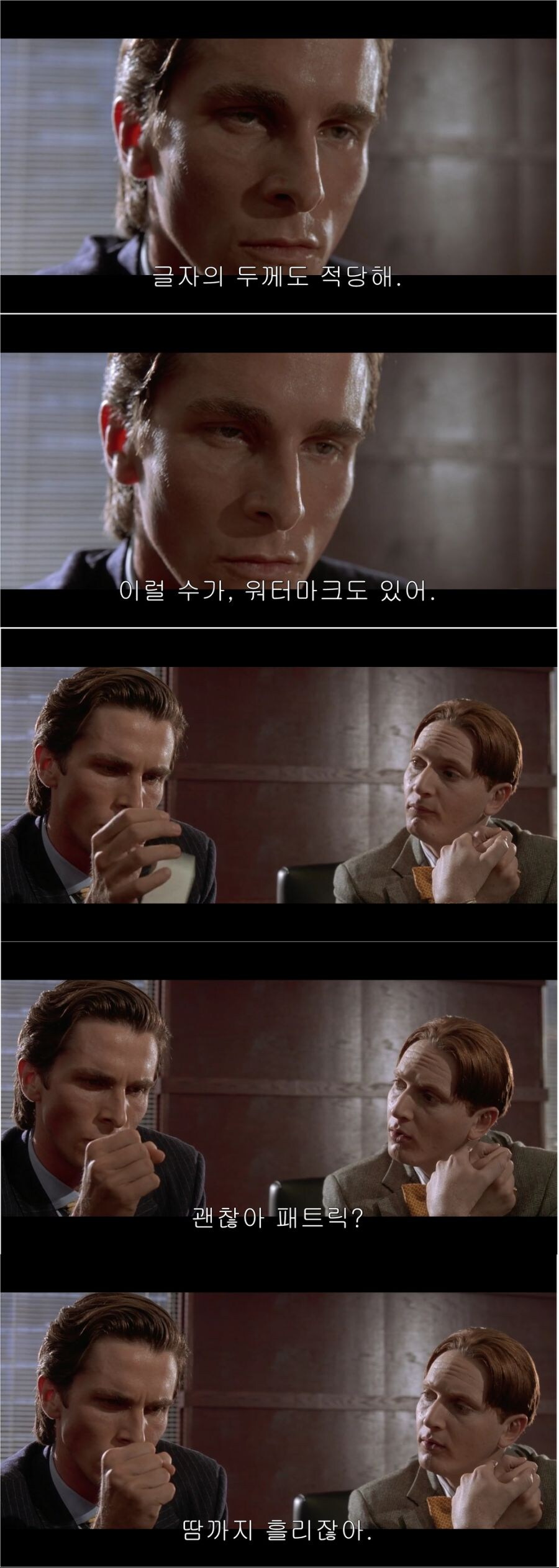 아메리칸 사이코 명함배틀 다시봐도 웃기네_4.png