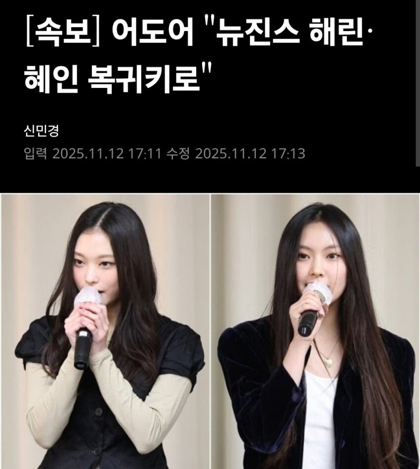 뉴진스 해린 혜인 백기투항 복귀 jpg_1.jpg