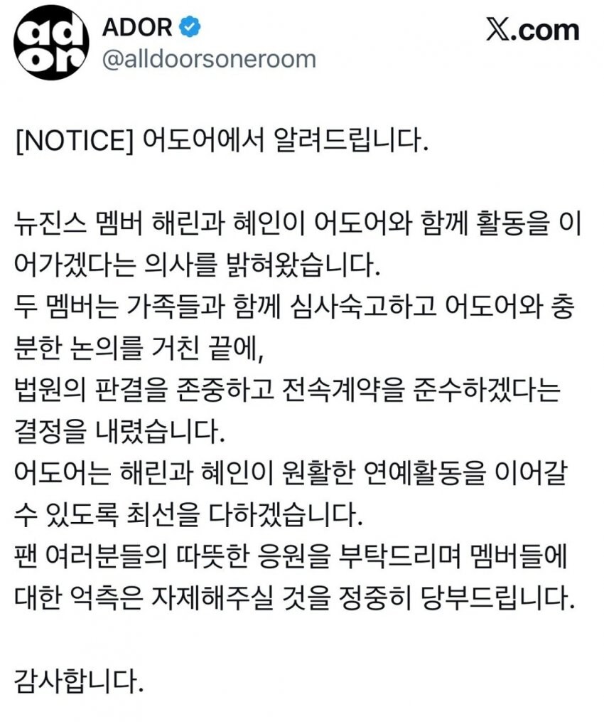 뉴진스 해린 혜인 백기투항 복귀 jpg_2.jpg