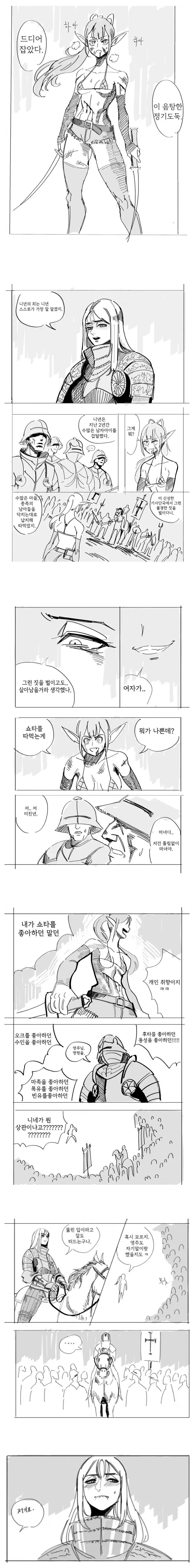극악무도한 음쇼타 엘프_1.jpg