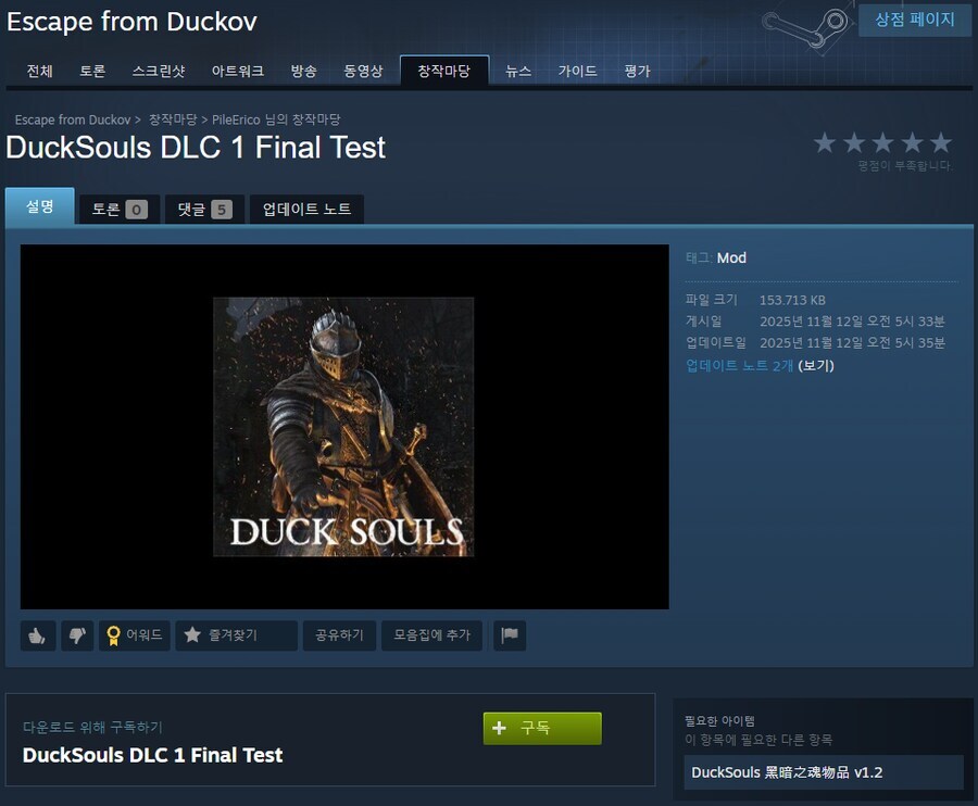 결국 나와버린 덕코프 그 모드.jpg_1.png