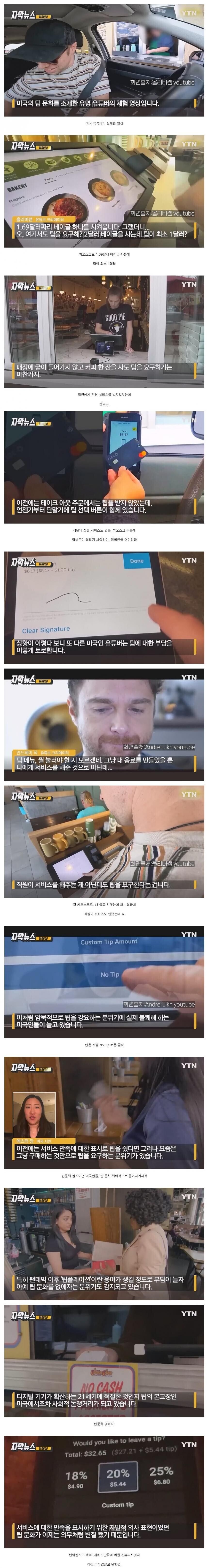 팁 문화에 슬슬 질리기 시작한 미국인들.jpg_1.jpg