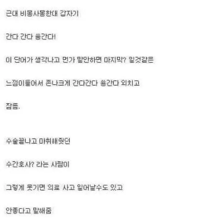 마취 수술 시작할때 하면 안되는 행동_2.webp