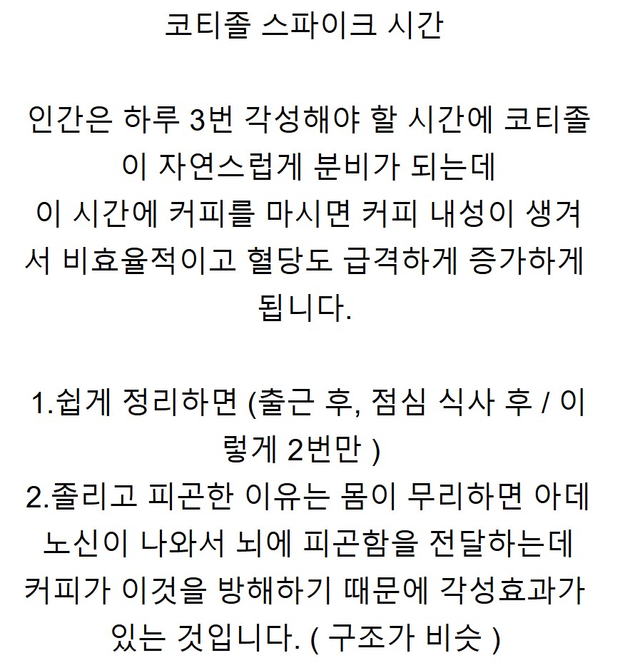커피 피해야하는 시간_2.png