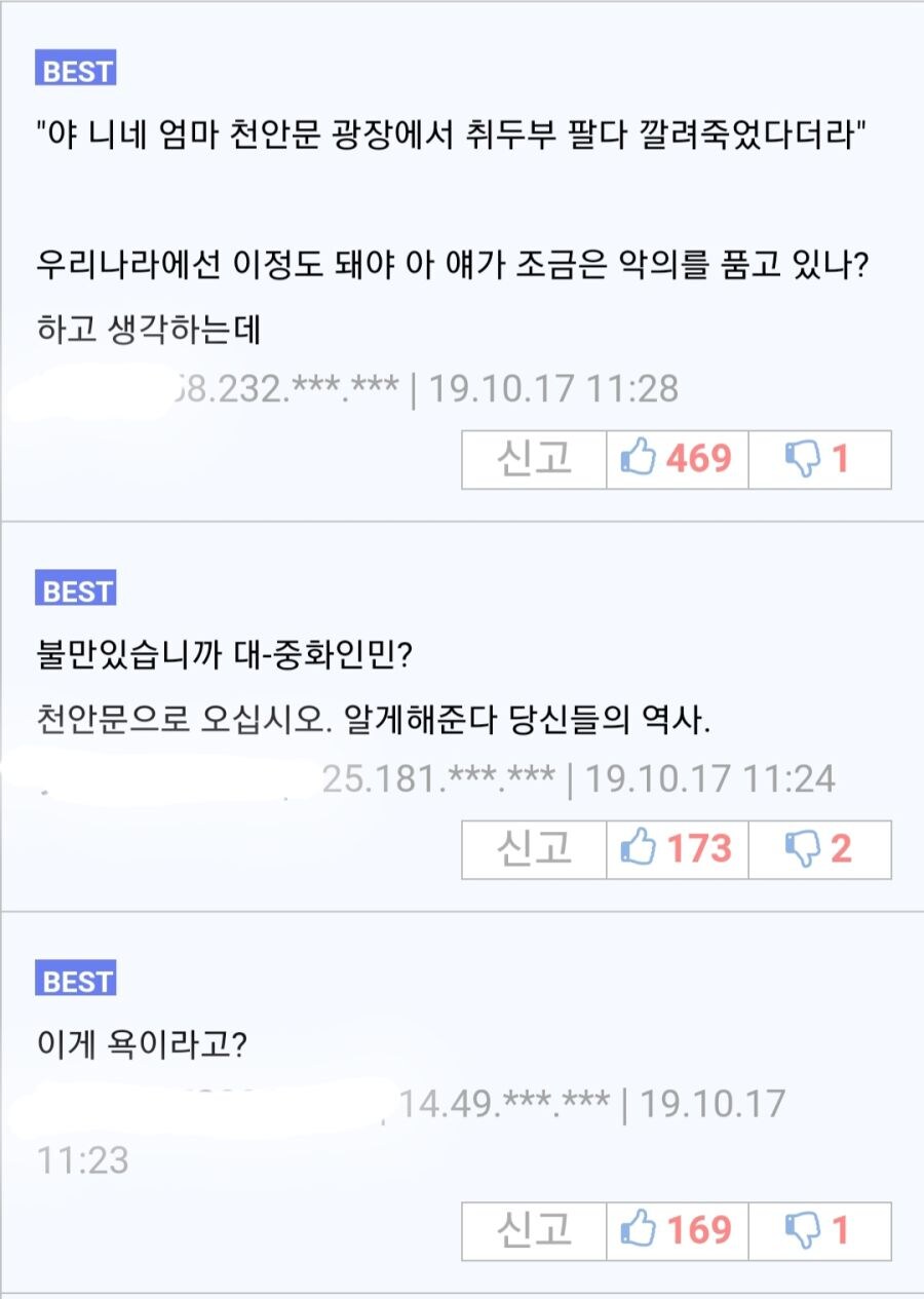 중국 네티즌의 악의적인 댓글을 본 한국인들_2.jpg