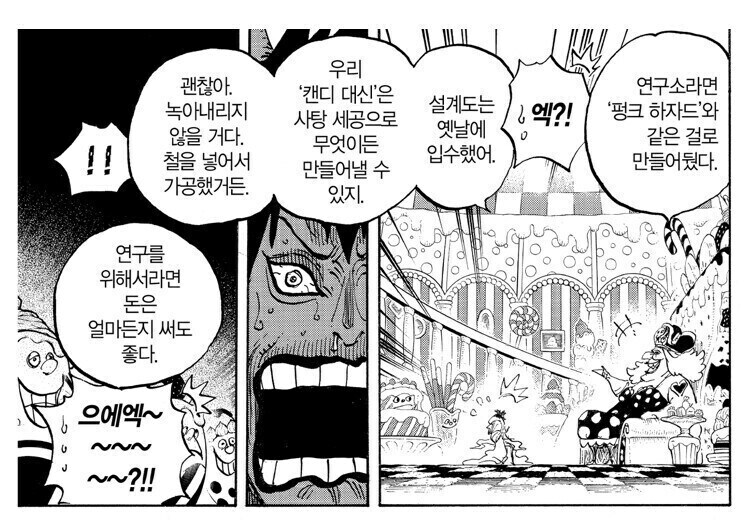 원피스 장남 차별하는 빅맘_2.jpg