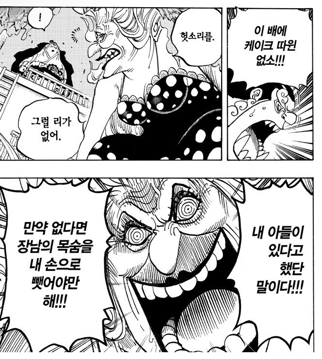 원피스 장남 차별하는 빅맘_3.jpg