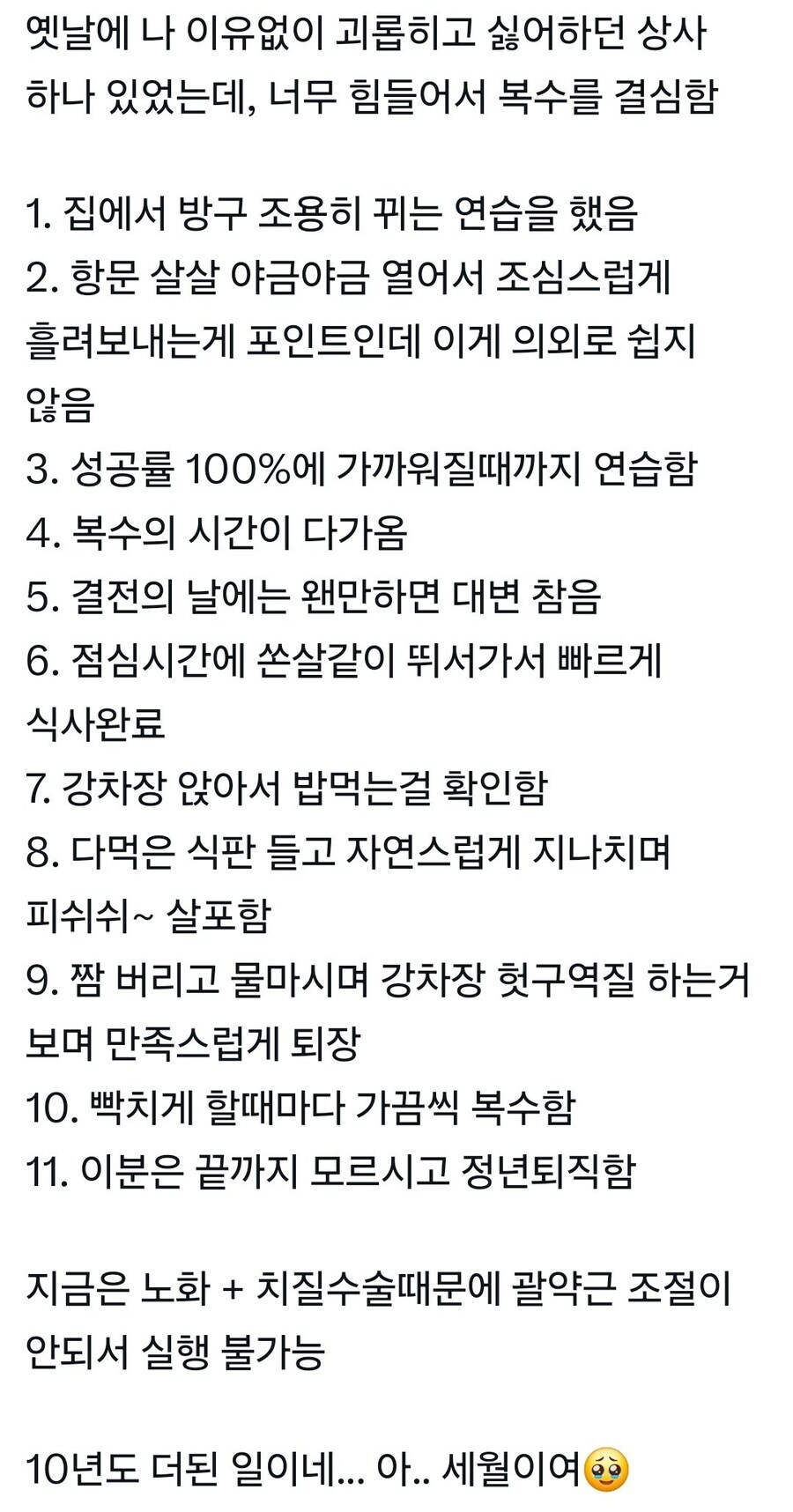 좇같은 직장상사에게 복수하는 법_1.jpg