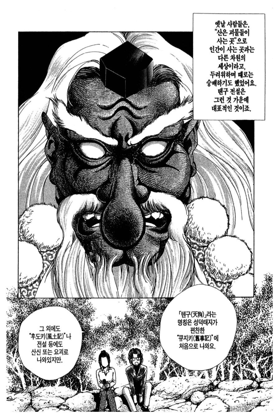 일본의 네임드 요괴인 텐구의 해석_1.png