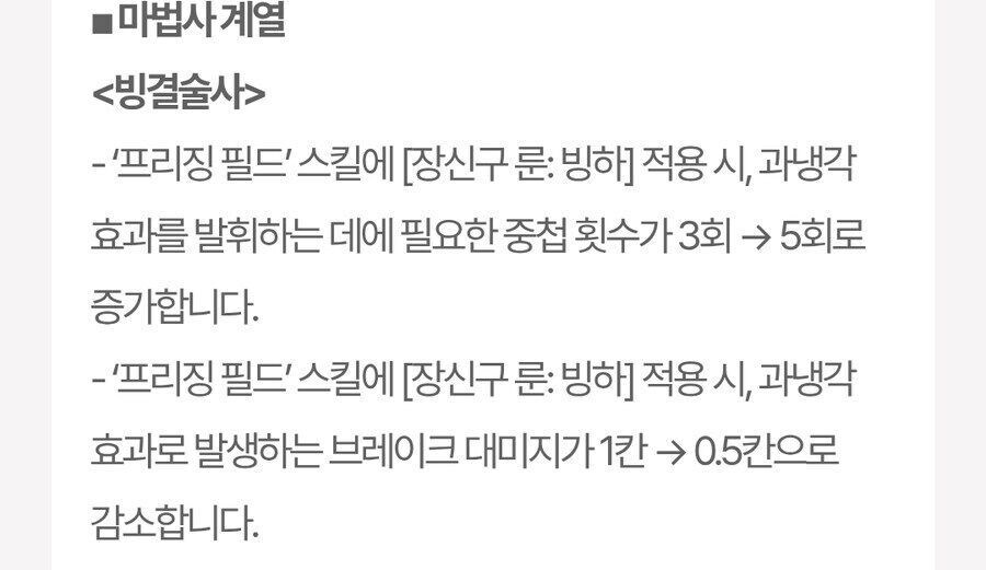 마비M)??? : 빙결 너프, 꼬우면 접어!_3.jpg